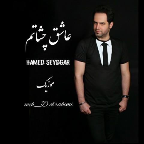 آهنگ حامد صیدگر دوباره
